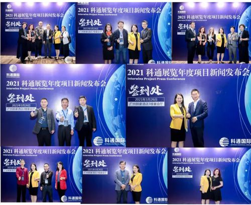 破圈立新，引領(lǐng)未來 2021科通展覽年度項目新聞發(fā)布會暨酒業(yè)品牌營銷分享會盛大舉行