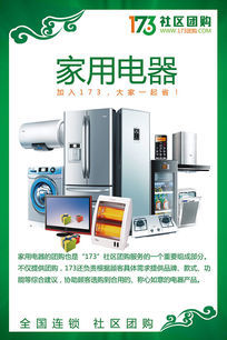 高效暖心 家用電器團(tuán)購海報設(shè)計中的安裝服務(wù)表達(dá)