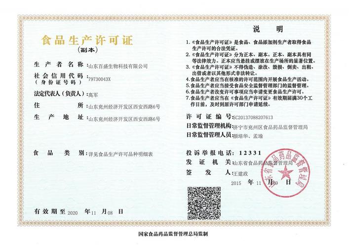 山東百盛生物科技有限公司