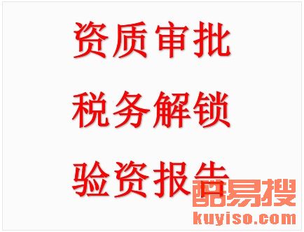 【工商代辦 財務(wù)咨詢 稅務(wù)辦理等一站式服務(wù)】-北京酷易搜
