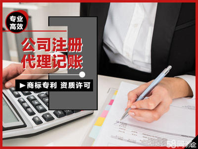 執(zhí)照代辦、營業(yè)執(zhí)照代辦、無憂服務(wù)、代理記賬、內(nèi)資公司注冊(cè)、外資公司注冊(cè)、集團(tuán)公司注冊(cè)