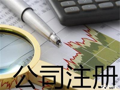 免費(fèi)注冊公司注冊提供個體戶注冊、內(nèi)資公司注冊等服務(wù)