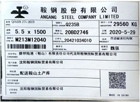 關(guān)于同意鞍鋼股份變更與增加在我所注冊(cè)的 鞍鋼 牌熱軋卷板產(chǎn)品標(biāo)牌的公告