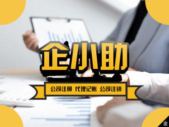 注冊公司,代理記賬等公司注冊提供集團公司注冊、內(nèi)資公司注冊等服務(wù)