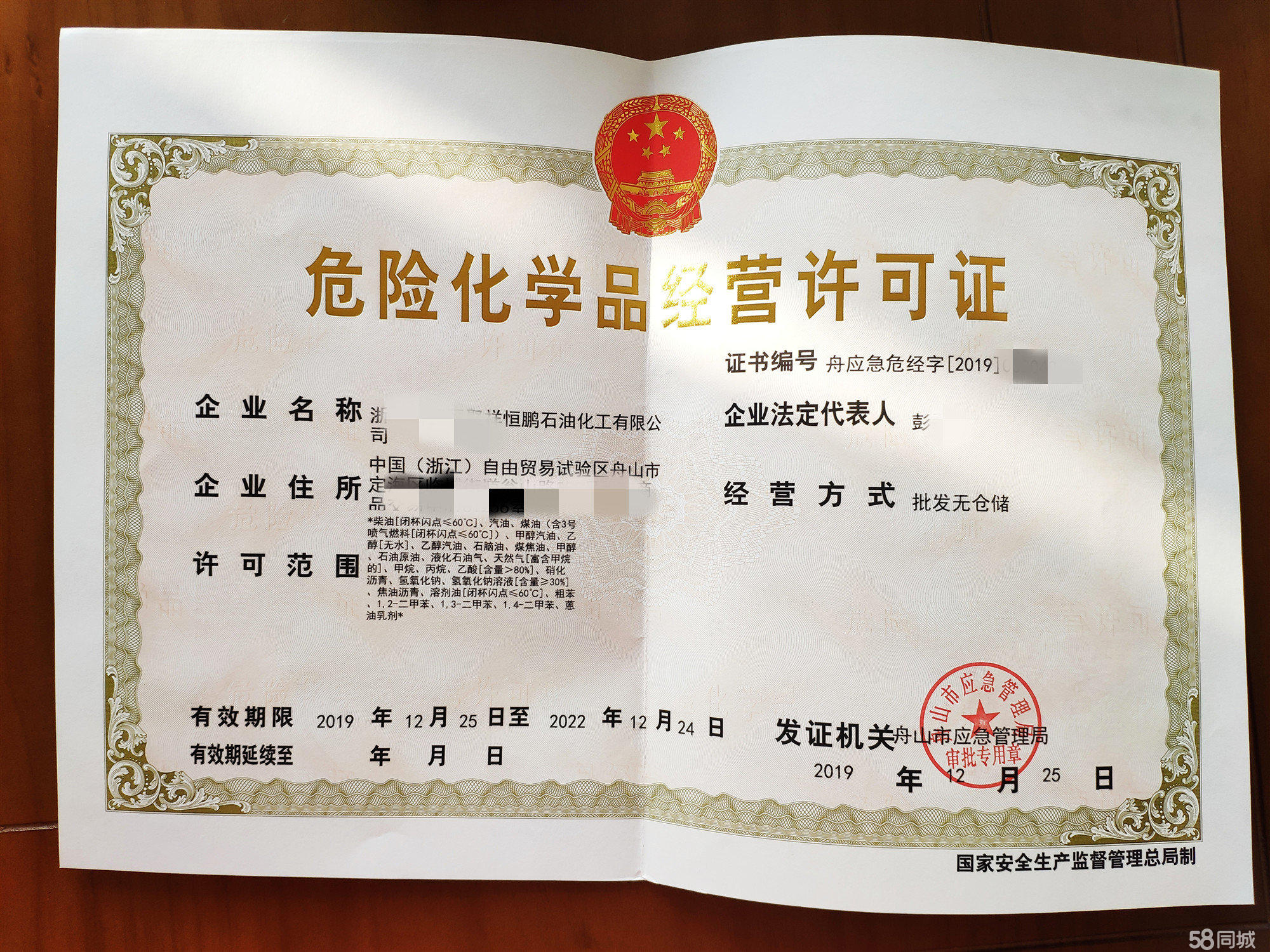 危險品經(jīng)營許可證危化提供內(nèi)資公司注冊服務(wù)